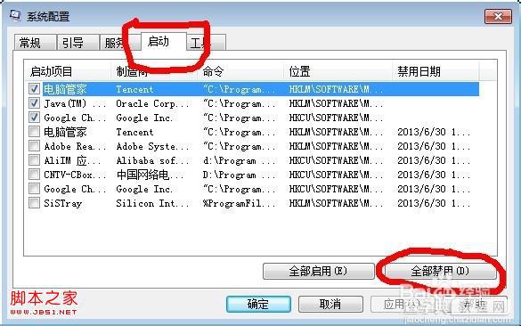 Windows7系统/XP简单几步禁用开机启动项(无需杀毒软件)2