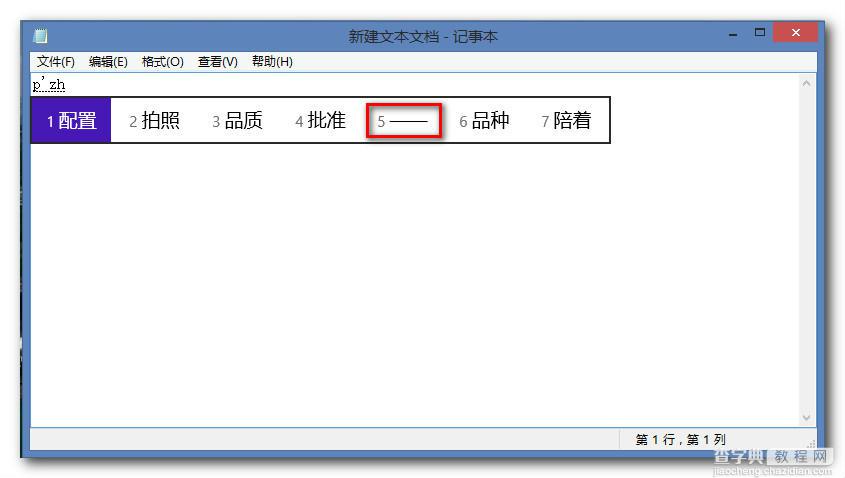 win8怎么打特殊字符？win8自带微软拼音输入法打出特殊符号方法介绍6