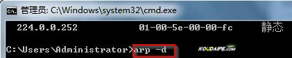 win7下清除arp缓存避免被arp攻击和arp欺骗的两种方法4