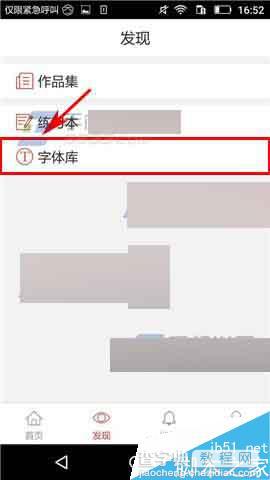 写字先生app怎么下载字体?3