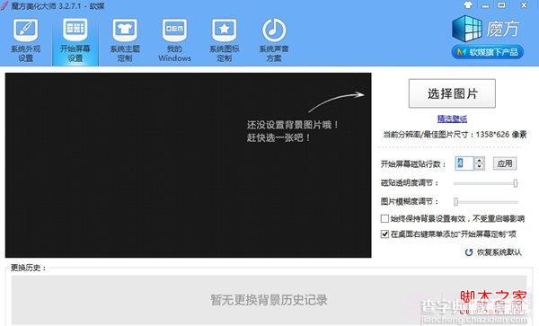 win8 Metro开始屏幕的磁贴行数(磁贴图标显示行数)修改教程7