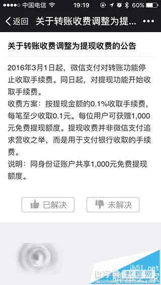 微信提现手续费怎么算?最少0.1元微信红包不需要1