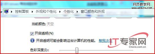 Windows7 个性化设置中的失败之处1