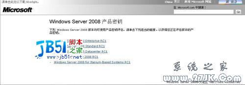 教你如何申请Windows Server 2008序列号4