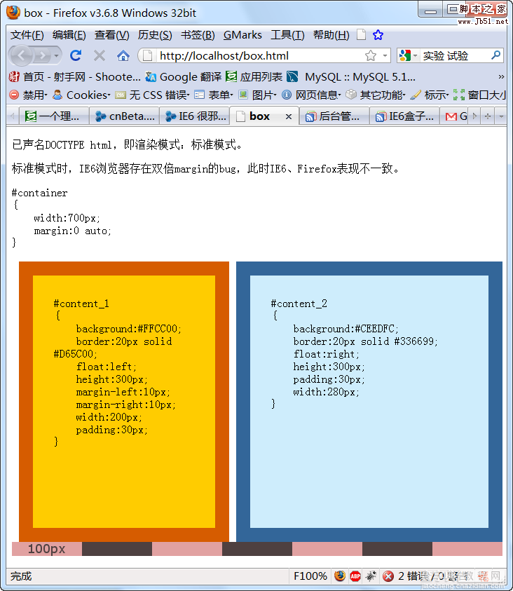 IE6盒子模型没问题 详测双倍边距4