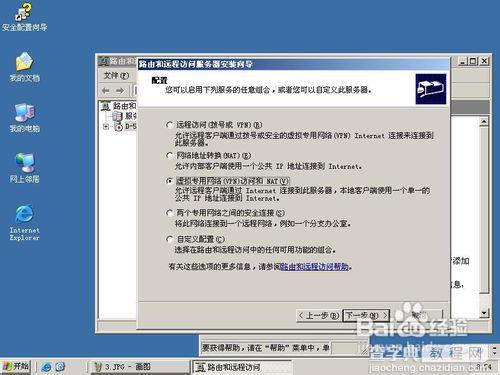 图解WIN Server 2003配置VPN服务器的具体步骤4