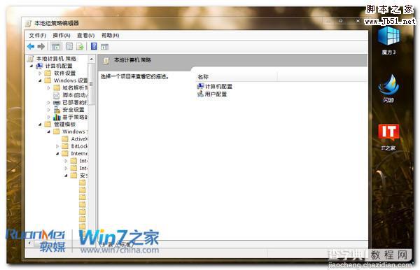 如何禁止Win7自动下载Web页面的问题1