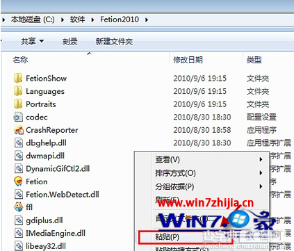 Win7运行某软件提示无法定位动态链接库导致软件无法使用3