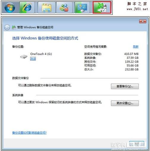 windows7系统备份使用的方法6