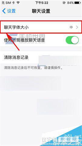 微会app怎么设置字体大小?4