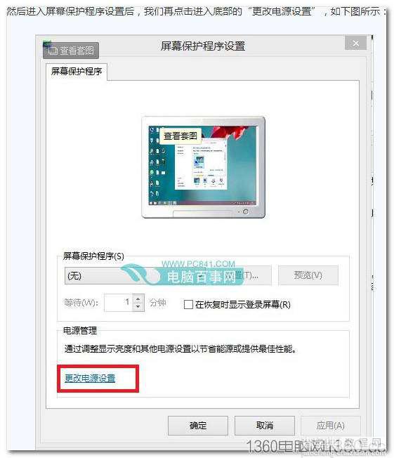 Win8.1怎么关闭睡眠设置不待机让游戏或者下载长时间运行2