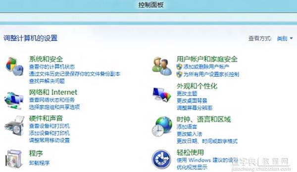 Win8如何打开控制面板(三种可行已测试方法)7