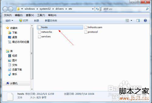 教你解决Win7系统修改hosts文件不能保存的问题1