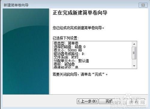 win7系统硬盘分区调整方法图解13