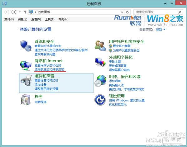 Windows8利用家庭组功能在局域网中共享文件与文件夹1