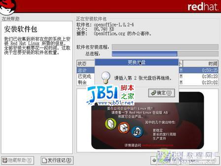 RedHat9详细安装图解22