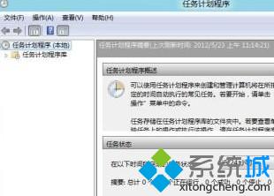 Win8系统设置计划任务比如自定义关机时间、通知消息等等4