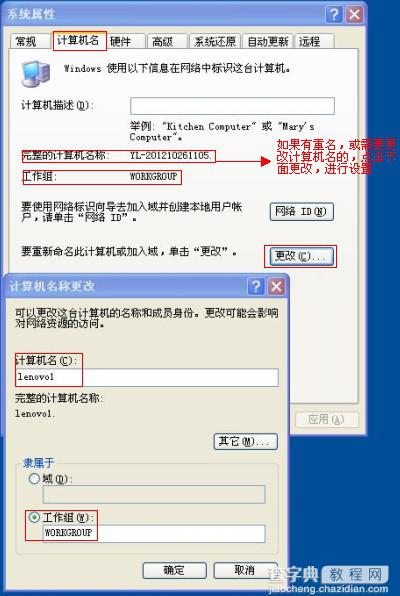 两台电脑如何共享文件？xp和win7相互共享文件设置方法介绍1