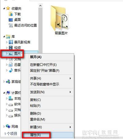 如何将自己喜欢的图片收藏到Win8图片库里2