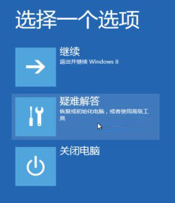 win8进入安全模式解决问题的两种不同方式4