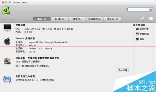 ubuntu14.04 更换登陆界面背景图片的方法5