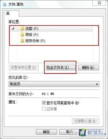 Win7使用库功能管理电脑文件应用图文详解2