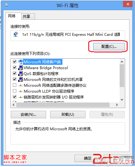 windows8无线连接总是受限的解决方法1