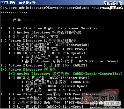 利用命令行提升Windows Server 2008管理效率1