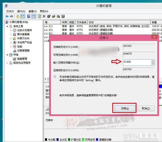 Win8.1系统怎么分区？windows8.1新建磁盘分区教程5