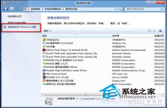 Win8部分软件无响应且无法关闭问题的解决方法3