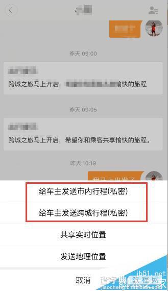 滴滴顺风车私密行程怎么预约? 滴滴顺风车车主发私密订单的教程4