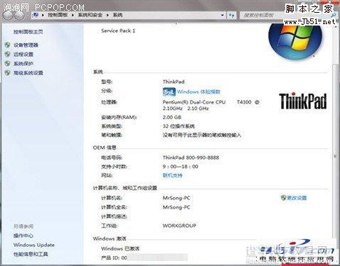 Windows7 正版盗版区别是什么1