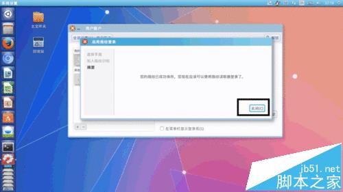 Ubuntu14.04怎么设置指纹识别登? ubuntu指纹解锁的教材4