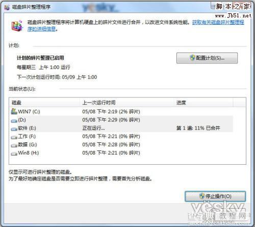 Win7系统如何轻松整理磁盘碎片6