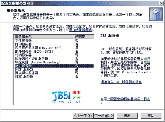 Windows Server 2003 图解DNS服务安装篇1