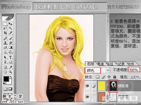 Photoshop 时尚美女照片上色4