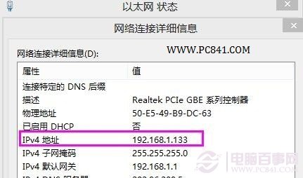 win8怎么查看IP地址(命令行法/本地网络法)4