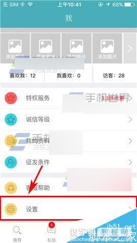 陌爱app怎么关闭消息推送?2