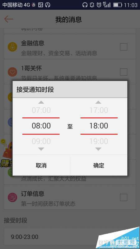 1号店怎么设置消息免打扰?6