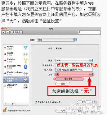 Mac系统PPTP VPN图文设置教程5