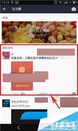 手机支付宝怎么在生活圈发红包?6