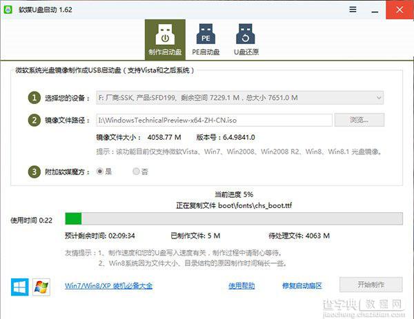 win10预览版安装图文教程 windows10预览版简体中文下载15