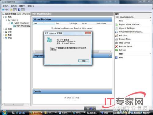 Windows Server 2008添加Hyper-V组件14