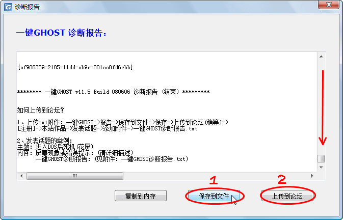 一键GHOST 硬盘版 安装图文教程34