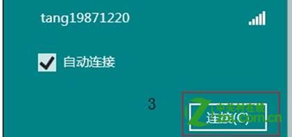 windows8中无线网络连接的设置两种方式10