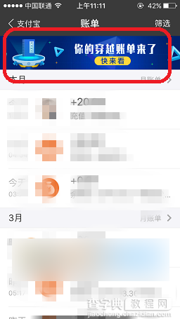 支付宝钱包点击账单后没有弹出未知时空的穿越账单现象的图文解决办法2