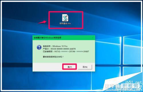 Win10已经激活系统密钥及怎么备份和查询?12