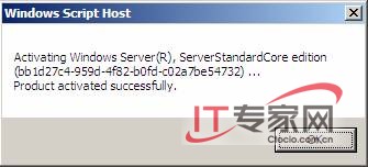 Windows Server 2008使用软件授权管理工具6