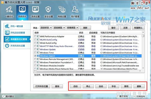 Win7如何关闭卸载Windows Search服务功能3