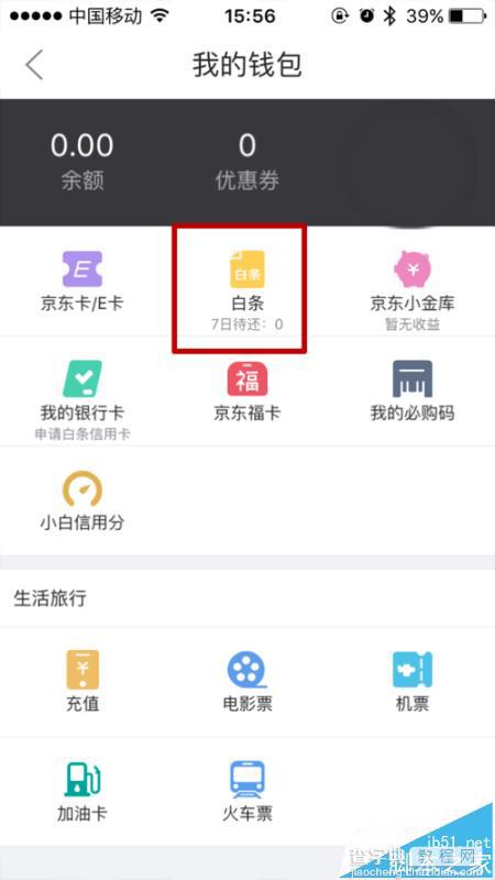 京东商城app京东白条怎么设置自动还款?4